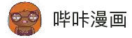 哔咔漫画官网 - 二次元高清阅读站
